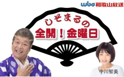 しそまるの全開!金曜日のヘッダー画像