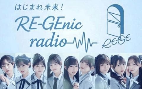 ＲＥ－ＧＥｎｉｃ　ｒａｄｉｏ