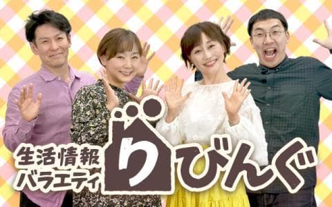 生活情報バラエティ りびんぐのヘッダー画像