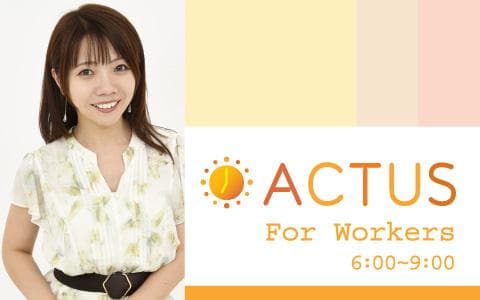 ACTUS For Workers(7:00～8:00)