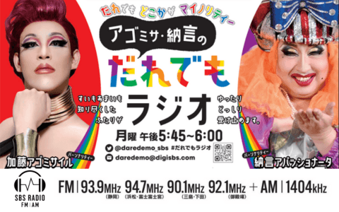 アゴミサ・納言のだれでもラジオのヘッダー画像