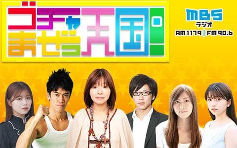 ゴチャ・まぜっ天国！のヘッダー画像