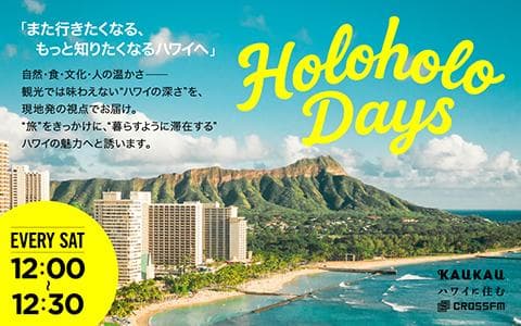 Holoholo Days(ホロホロデイズ)のヘッダー画像
