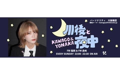 川後と夜中のヘッダー画像