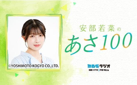 安部若菜のあさ100のヘッダー画像