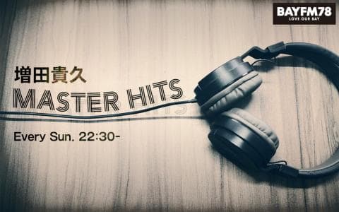 増田貴久 MASTER HITS