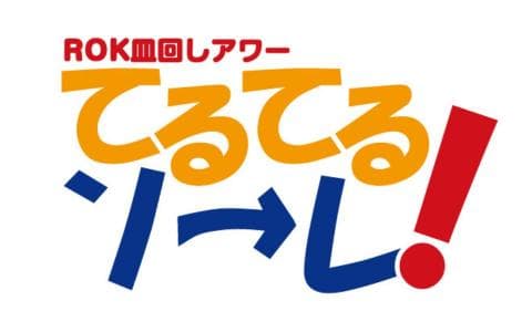 皿回しアワー てるてるソ→レ