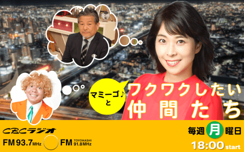 マミーゴ♪とワクワクしたい仲間たちのヘッダー画像