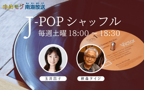 J－POPシャッフルのヘッダー画像