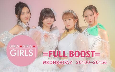 GIRLS GIRLS GIRLS =FULL BOOST=東京女子流のアスタラジオ*のヘッダー画像
