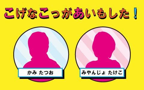 こげなこっがあいもした!のヘッダー画像