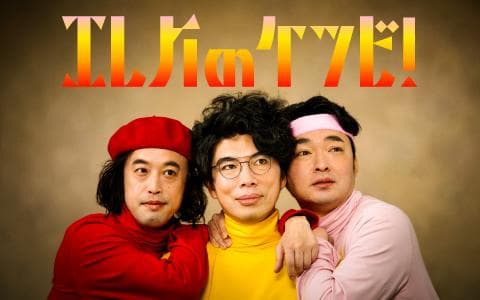 エレ片のケツビ!のヘッダー画像