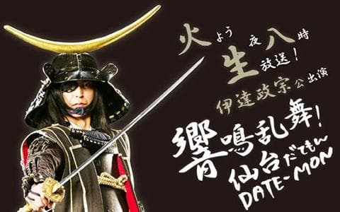 響鳴乱舞!仙台 DATE-MONのヘッダー画像