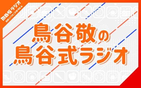 鳥谷敬の鳥谷式ラジオのヘッダー画像