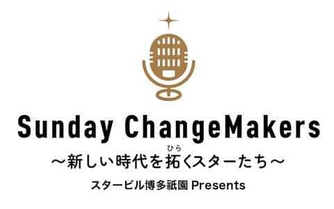 スタービル博多祇園 presents サンデー・チェンジメーカーズのヘッダー画像