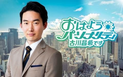 おはようパーソナリティ古川昌希ですのヘッダー画像