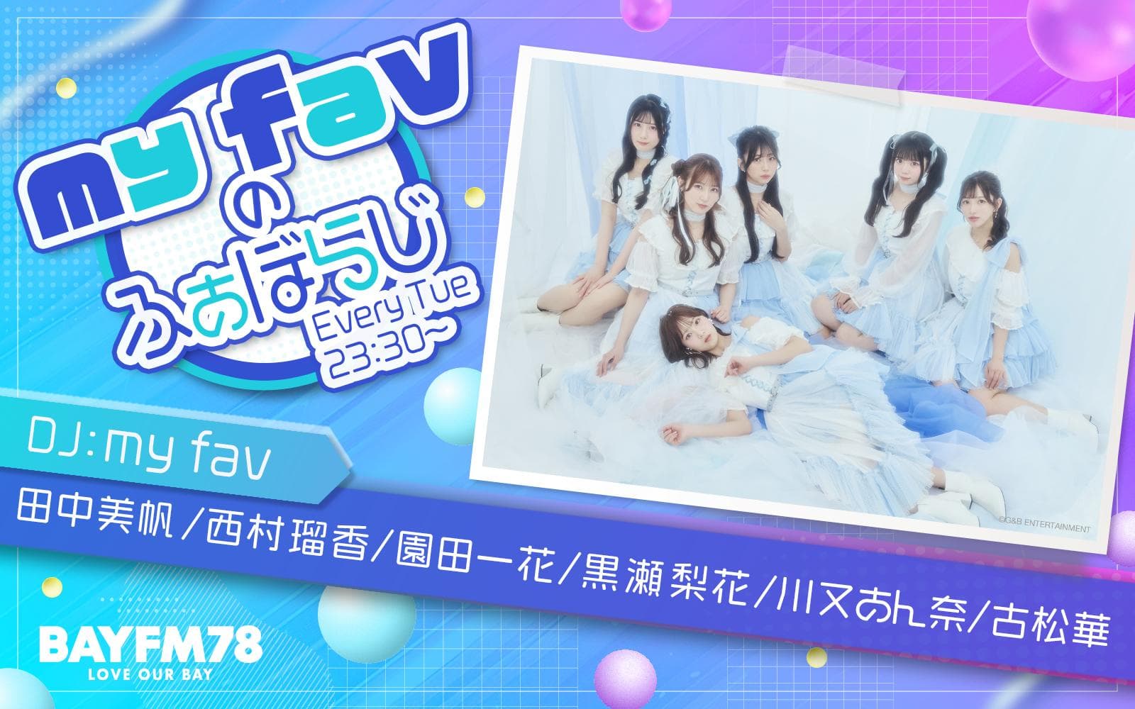 my favのふぁぼらじのヘッダー画像