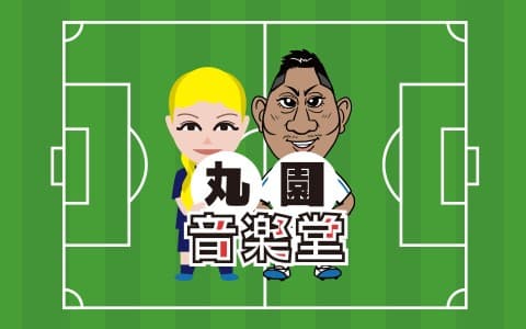 丸園音楽堂