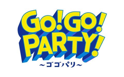 GO！GO！PARTY！～ゴゴパリ～