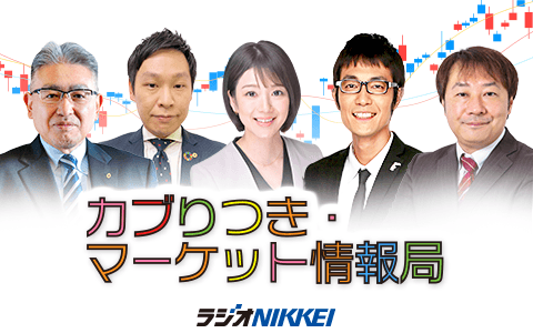 カブりつき・マーケット情報局