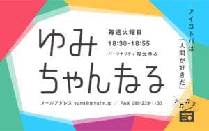 ゆみちゃんねるのヘッダー画像