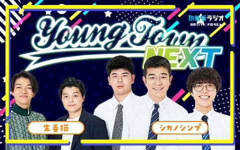MBSヤングタウンNEXTを聴く | radiko(ラジコ) | ラジオや