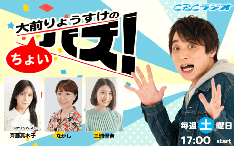 大前りょうすけのちょいバズ！