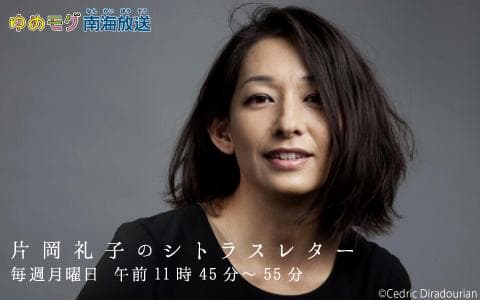 片岡礼子のシトラスレターのヘッダー画像