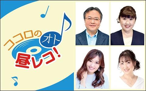 ココロのオト 昼レコ!のヘッダー画像