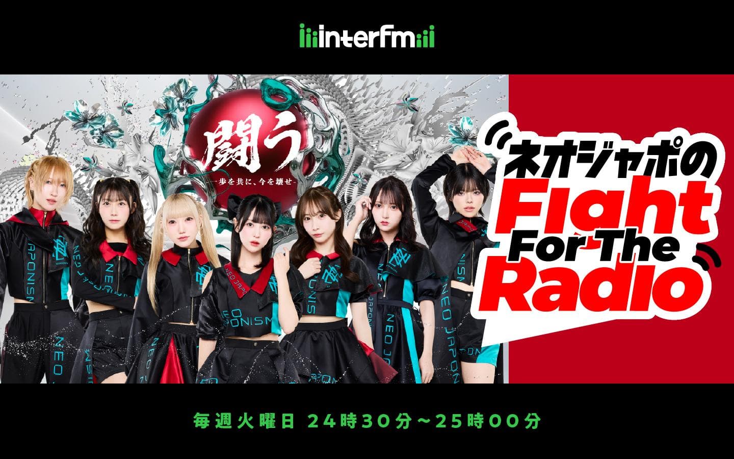 ネオジャポのFight For The Radioのヘッダー画像