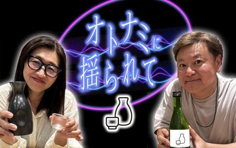 オトナミに揺られてのヘッダー画像