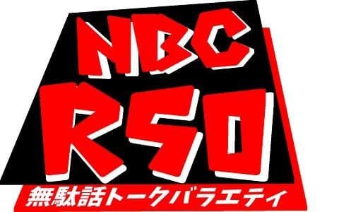 NBC R50のヘッダー画像