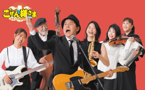 平成ラヂオバラエティ　ごぜん様さま