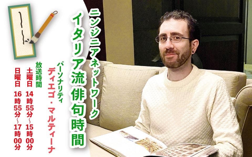 ニンジニアネットワーク イタリア流俳句時間のヘッダー画像