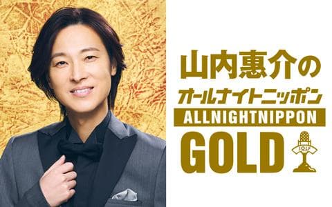 オールナイトニッポンＧＯＬＤ