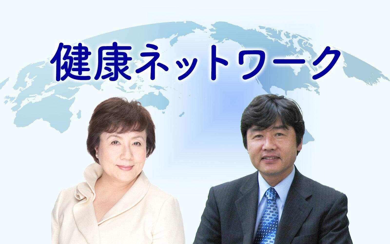 健康ネットワークのヘッダー画像