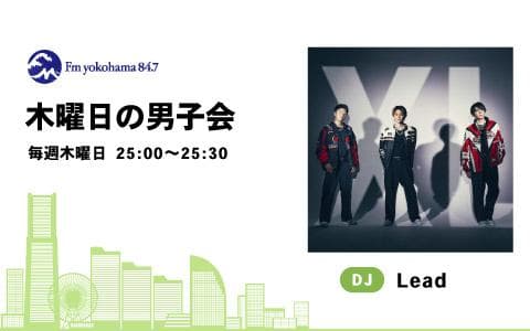 木曜日の男子会