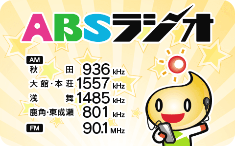 銀シャリのおむすびラジオ