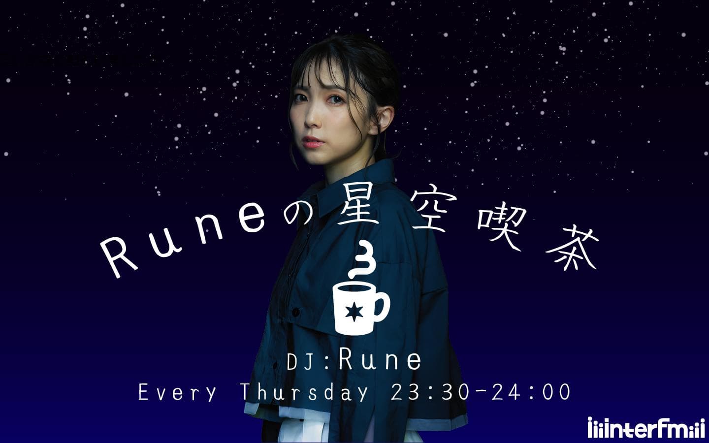 Runeの星空喫茶のヘッダー画像