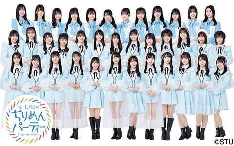 STU48 のちりめんパーティーのヘッダー画像