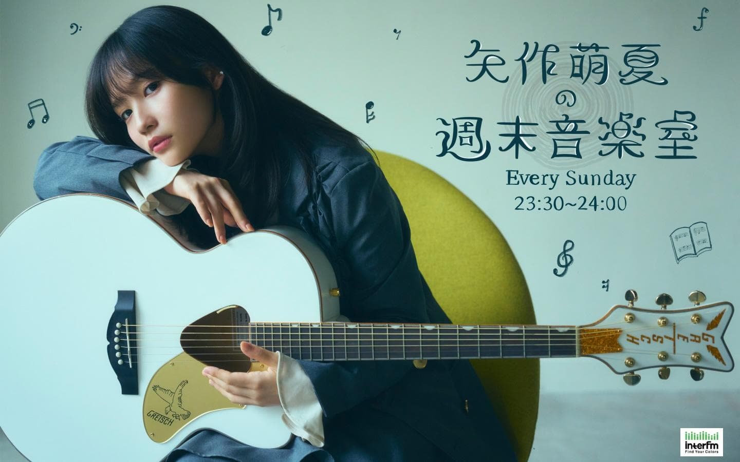 矢作萌夏の週末音楽室のヘッダー画像