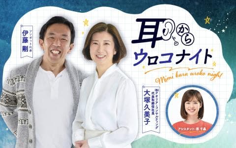 耳からウロコナイトのヘッダー画像