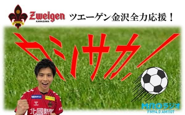 ツエーゲン金沢 全力応援!ウシサカ!のヘッダー画像