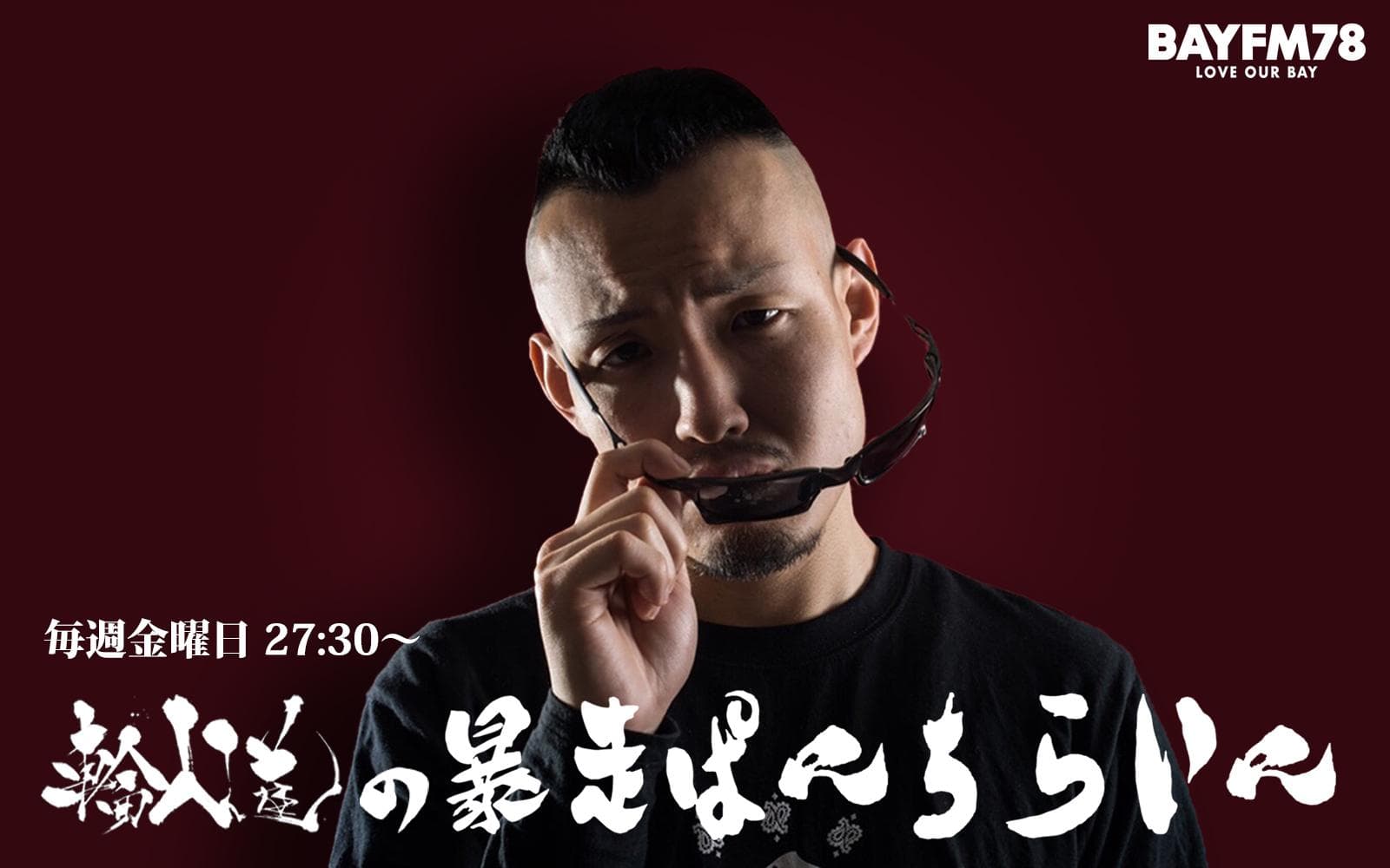 輪入道の“暴走ぱんちらいん”のヘッダー画像