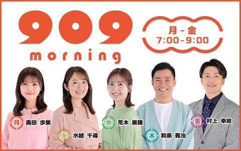 909morningのヘッダー画像