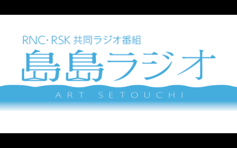 島島ラジオのヘッダー画像