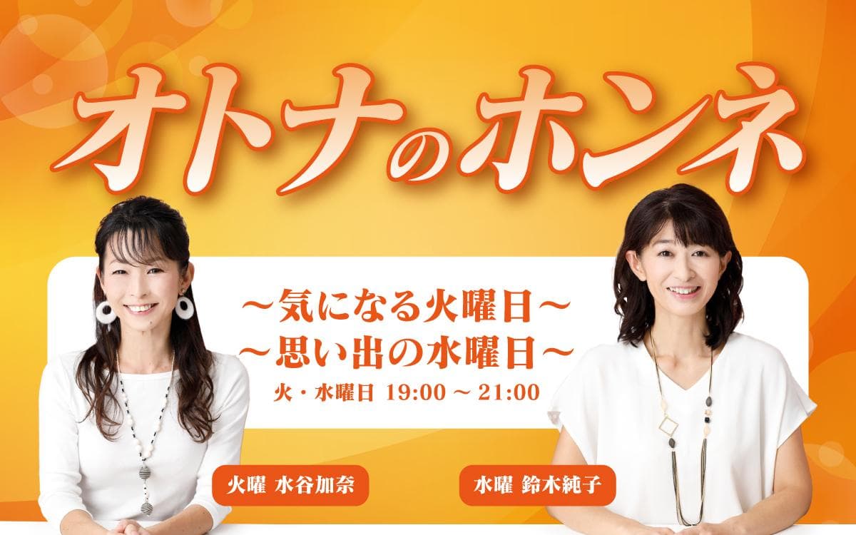 オトナのホンネのヘッダー画像