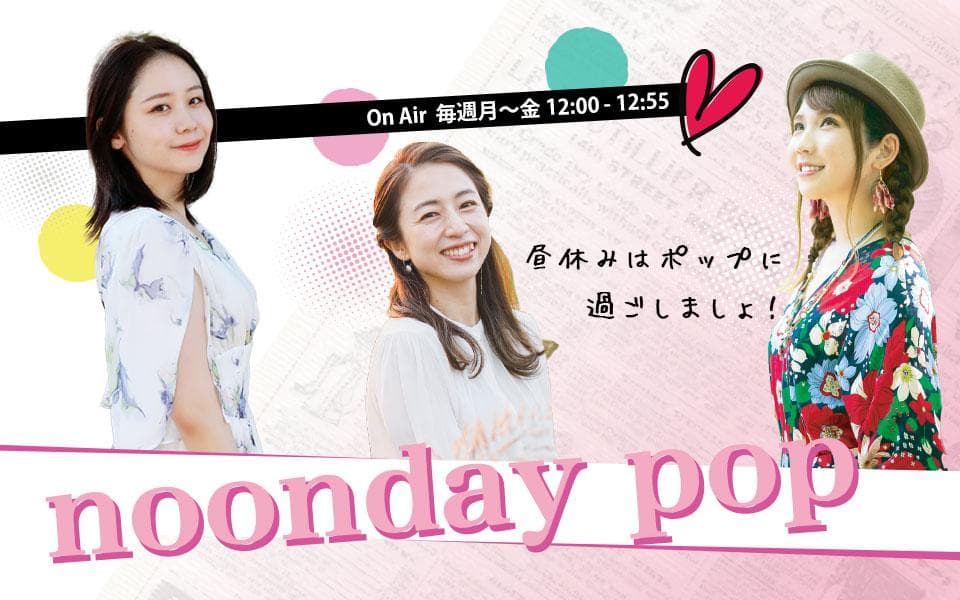 noonday popのヘッダー画像