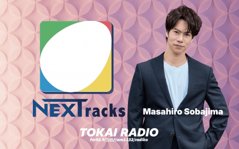NEXTracksのヘッダー画像