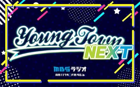 関西ジュニアのＭＢＳヤングタウンＮＥＸＴ
